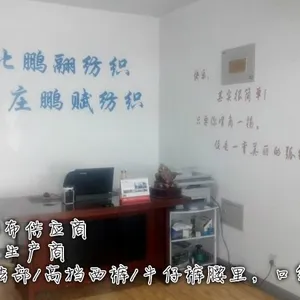 石家庄鹏赋纺织品贸易有限公司