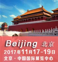2017中国国际医疗旅游（北京）展览会
