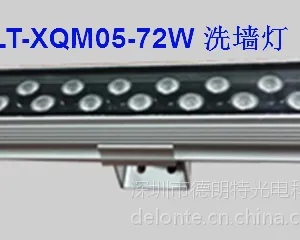 德朗特高光效72W洗墙灯(DLT-XQM05-72W)