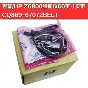惠普 HP Z6800绘图仪皮带 60英寸原装全新 CQ869-67072BELT