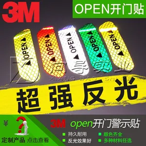 open贴汽车车门开启防撞贴车门反光车贴