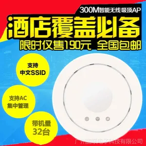 大功率室内吸顶式无线ap 路由器300M穿墙王 酒店宾馆wifi覆盖方案