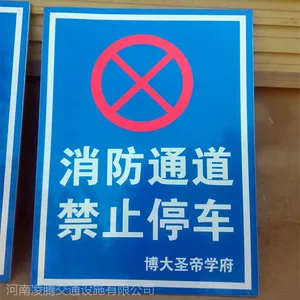 消防标志牌 交通安全标识牌铝板制作