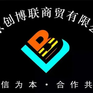 北京创博联商贸有限公司