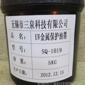 供应UV金属保护油墨