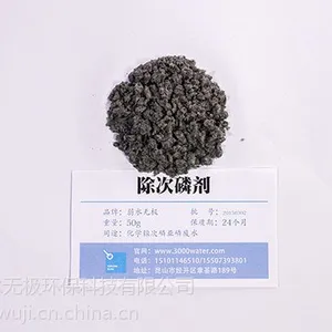 次磷去除剂|重捕剂,重金属捕集剂,除磷剂,高效除磷剂