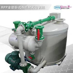 RPP系列全塑(立式/卧式)水喷射真空机组