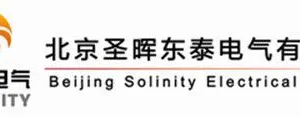 北京圣晖东泰电气有限公司