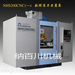 NHS200CNC2~4数控滚刀刃磨床