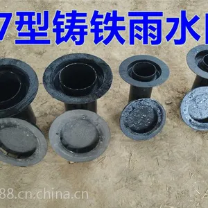 87型铸铁雨水斗