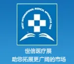 2016第31届西部国际医疗器械展览会（世信医疗展）