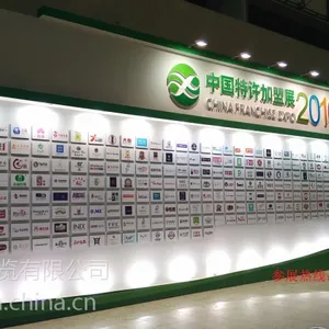 2017中国特许展北京***9届特许***展