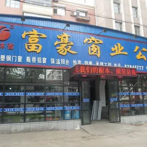 吉林省富豪窗业有限公司