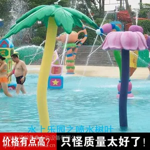 水上游乐场 游泳池喷水设备 喷水树叶 儿童水上乐园戏水设备