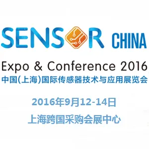 2016第二十届中国（上海）国际传感器技术与应用展览会