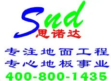 海南思诺达建材有限公司