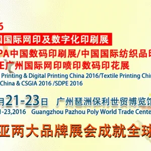 2016中国国际网印及数字化印刷展