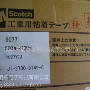 现货销售批发3M 9077双面胶带(两面相同粘剂)