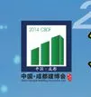 2014第十二届成都建筑装饰材料（夏季）博览会