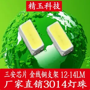 3014灯珠_3014灯珠供应商_3014灯珠批发报价