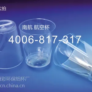 航空杯 一次性航空杯 南航