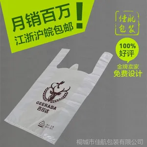 定制餐饮手提袋 外卖打包塑料袋定做 食品包装袋 广告背心袋订做
