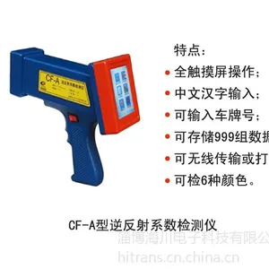 供应淄博海川科技逆反射系数检测仪测试仪CF-A型触摸屏无线发送