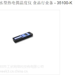 防水型热电偶温度仪 食品行业备 - 35100-T
