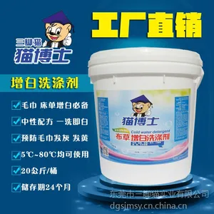 云南酒店洗衣房布草冷水洗涤剂 批发***三脚猫