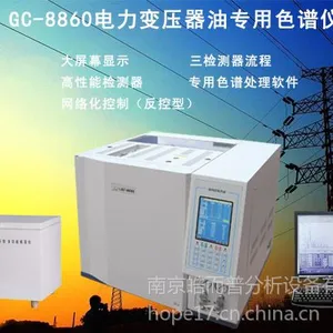供应GC-8860变压器油分析色谱系统