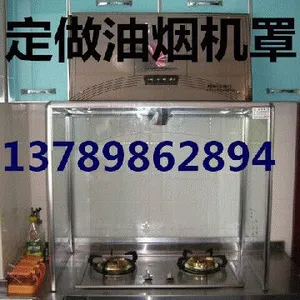 青岛油烟机玻璃罩,青岛定做油烟机钢化玻璃罩,青岛定做油烟机罩