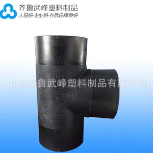 齐鲁武峰 PE注塑对接等径三通1.0mpa dn63-400 PE管件 PE穿线管PE管材管件齐全