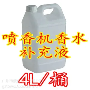 香精香水 香水补充液 空气芳香剂 空气清新剂 香薰剂