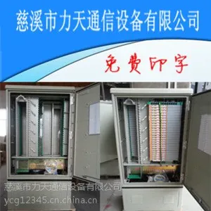 SMC光缆交接箱96芯、144芯、288芯、576芯电信级室外机柜【空箱】
