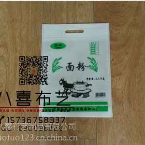 定做 面粉袋 无纺布面粉袋 小米袋 大米袋 面粉袋子