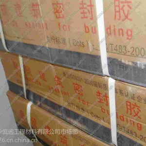 双组份聚硫建筑防水密封膏