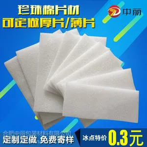 厂家直销 珍珠棉片材 珍珠棉裁片定制 批发