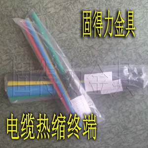 电缆附件 电缆终端 热缩终端 冷缩终端 热缩中间 冷缩中间