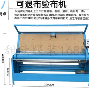 晓丽牌 可退布防皱验布机 卷布验布机 针织验布机 打卷验布机