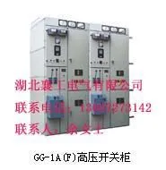 供应GG-1A(F)高压开关柜