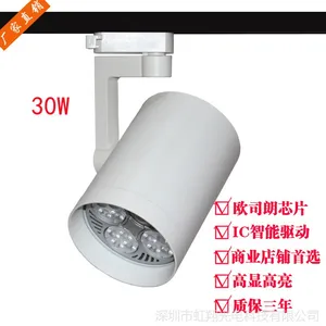 LED轨道射灯30W轨道灯LED射灯LED导轨灯服装家具店用什么射灯好