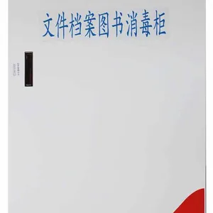 档案消毒柜- 四川重庆贵阳档案用品 防磁柜 档案消毒柜厂家