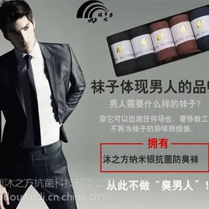 防臭袜 秋冬_防臭袜_深圳沐之方抗菌