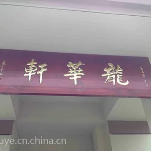 陕西防腐木牌匾品牌