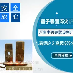 辽宁锤子表面淬火设备G刀剪斧头淬火设备