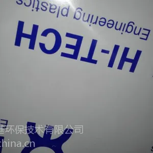 台湾海特斯 PP、PVC、PVDF板材棒材,全国总代理