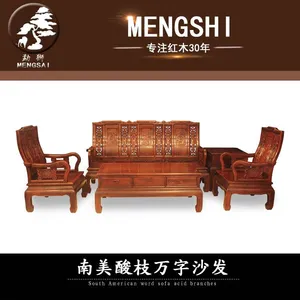 供应南美酸枝明清雕花沙发组合