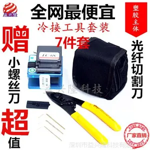 益兴隆 FTTH冷接工具套装FC-6S光纤切割刀米勒钳皮线7件套超值价