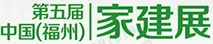 2015中国（福州）家具建材装饰品博览会