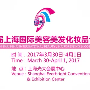 2017第24届上海国际美容美发化妆品博览会（春季）